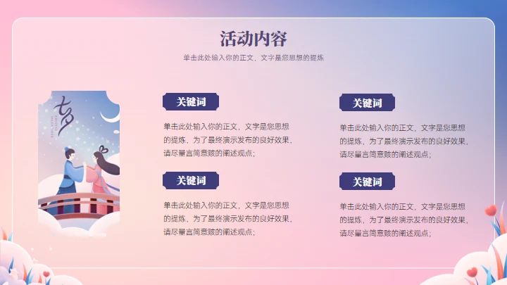 相约七夕活动通用PPT模板