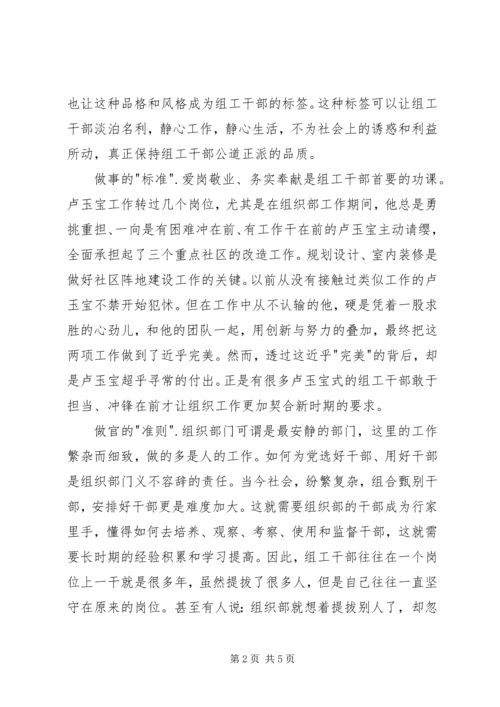 学习卢玉宝精神心得体会.docx