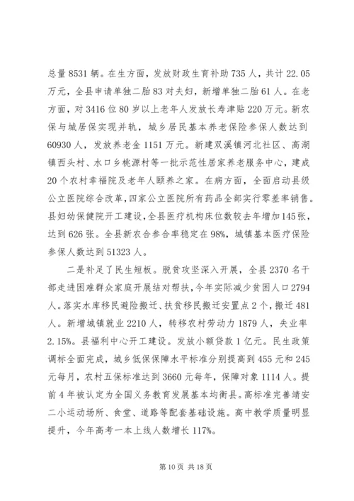 县委工作会议讲话材料.docx