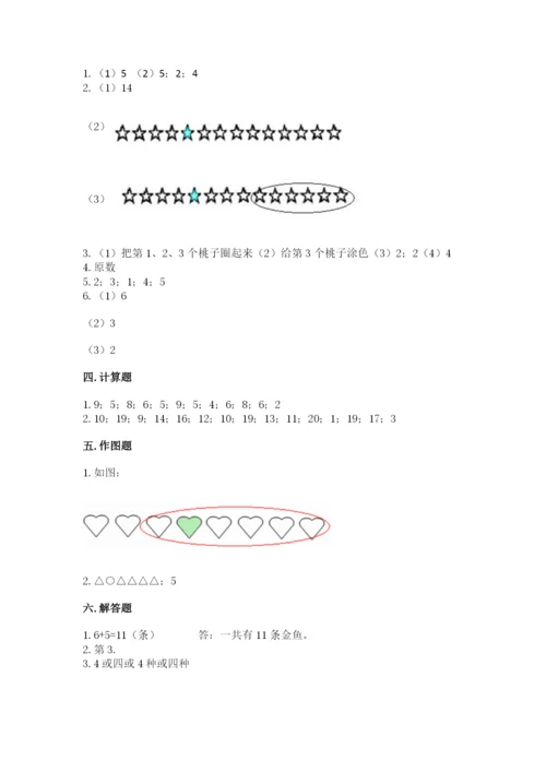 北师大版一年级上册数学期中测试卷附参考答案（名师推荐）.docx