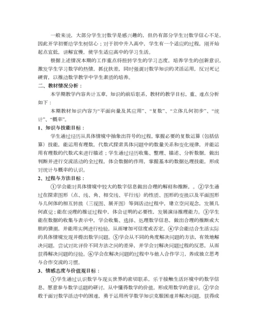 人教A版数学必修第二册教学计划含进度表.docx