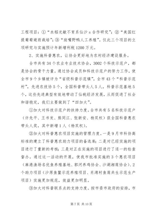 市科协工作总结与工作计划.docx