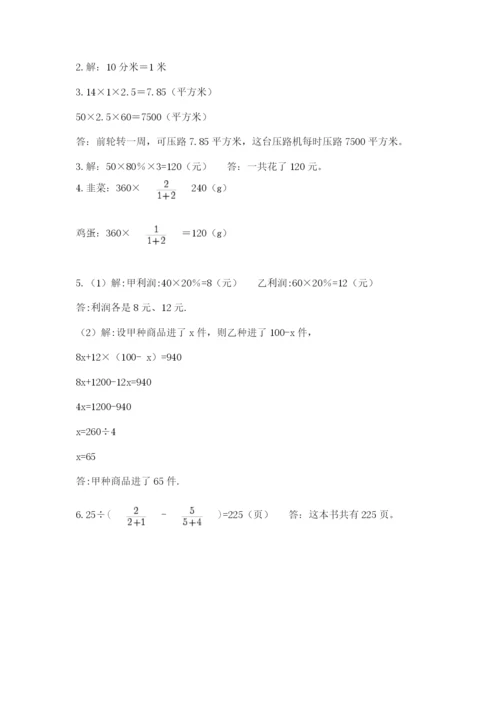 沪教版小学数学六年级下册期末检测试题及参考答案【综合卷】.docx