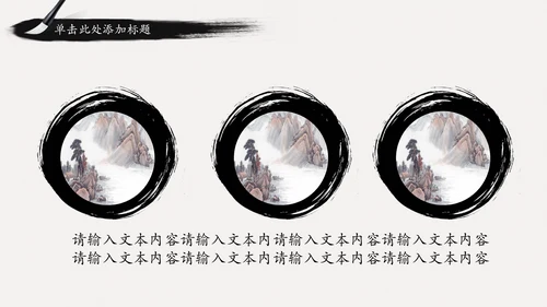 古典中国风水墨武侠笑傲江湖动态PPT模板