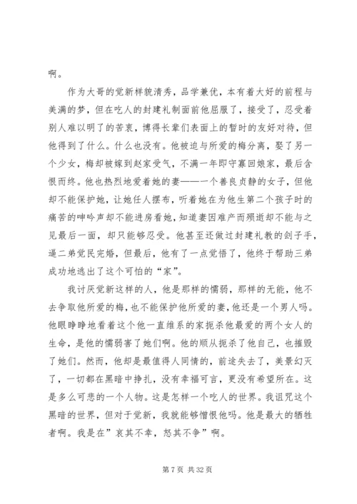 关于《家》的读后感.docx