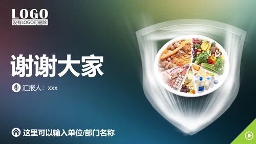 食品药监局食品卫生安全PPT模板