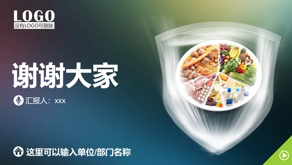 食品药监局食品卫生安全PPT模板