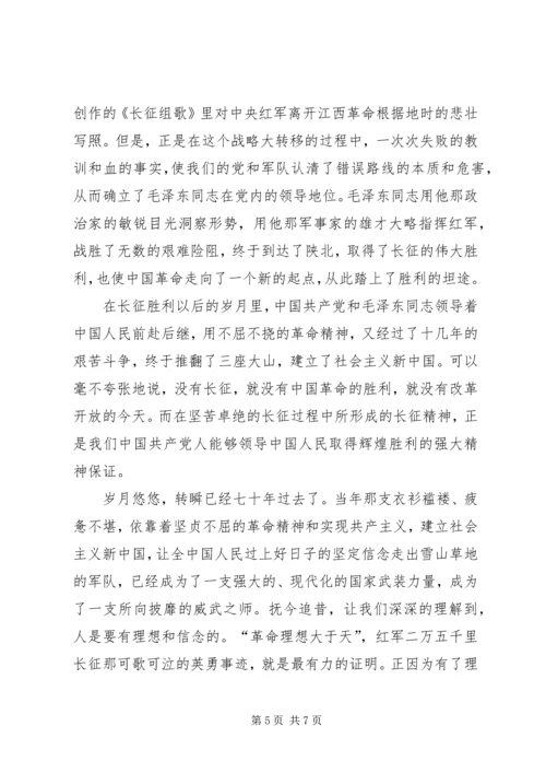 学习发扬长征精神的心得体会 (5).docx