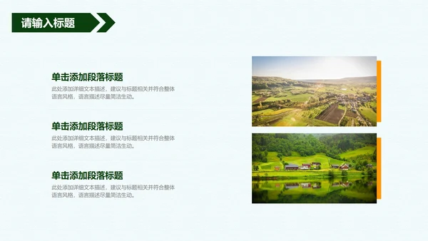 振兴乡村方案PPT模板