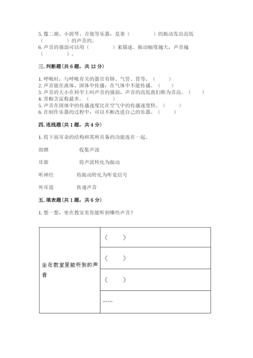 教科版四年级上册科学期末测试卷附答案（培优b卷）.docx