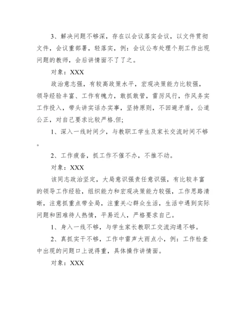 对学校领导班子的评价意见和建议范文十二篇.docx