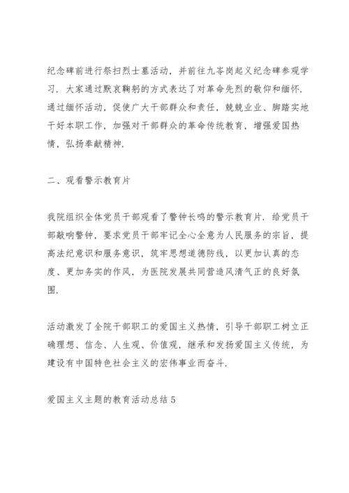 爱国主义主题的教育活动总结10篇.docx