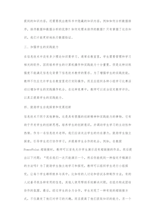 初中信息技术有效教学策略的几点尝试与探索-1.docx