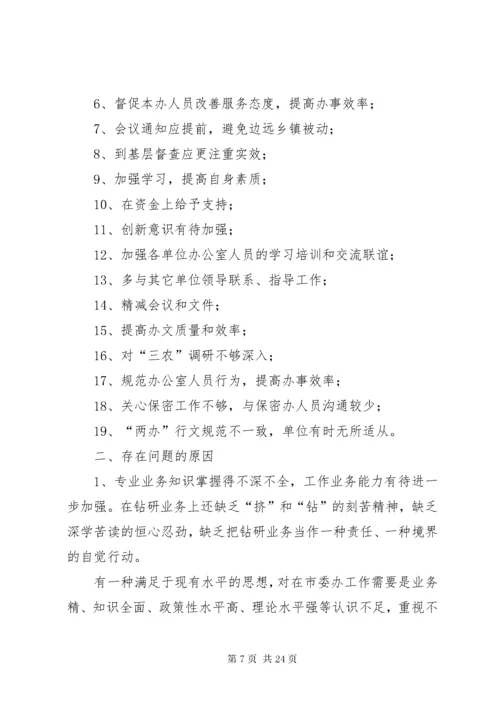 6文教局领导班子存在的突出问题及整改措施.docx