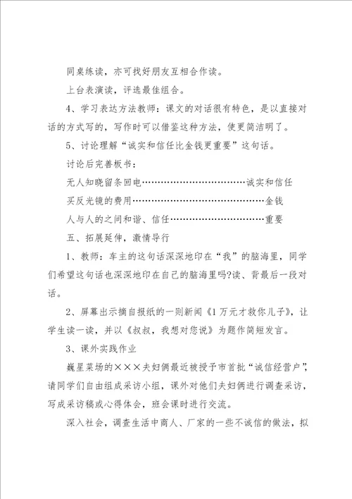 比金钱更重要教学设计三