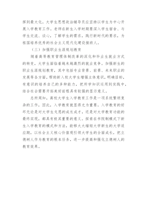 入学教育论文.docx