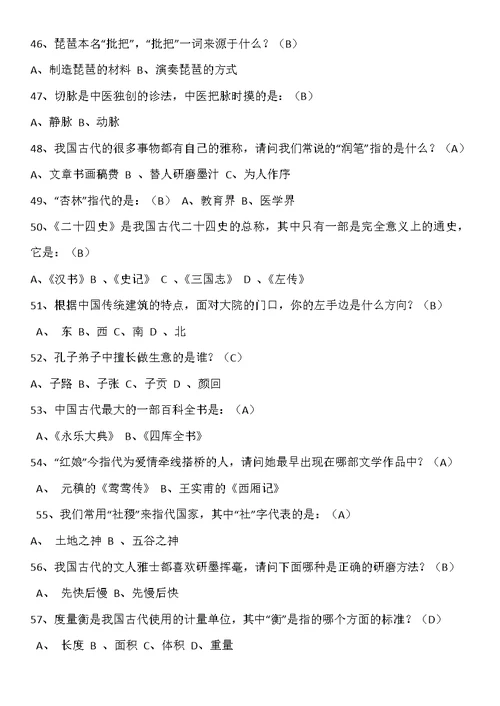 中国古代文化常识100题有答案