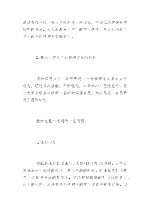 物理教学反思论文精编.docx