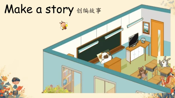 Unit 1 My classroom Part C Story time 课件(共33张PPT)