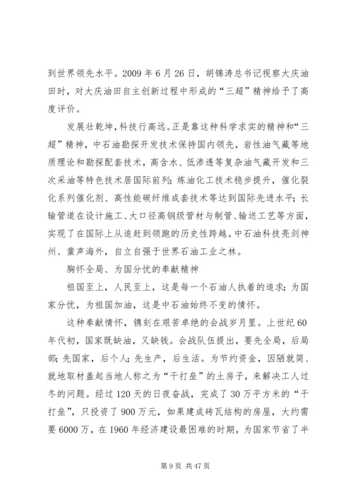 学习《石油魂》有感大庆精神铁人精神 (3).docx