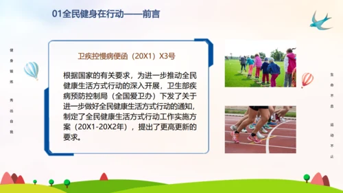 全民健身日通用PPT模板