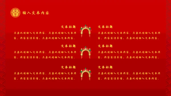 传统中式婚礼活动策划通用PPT模板
