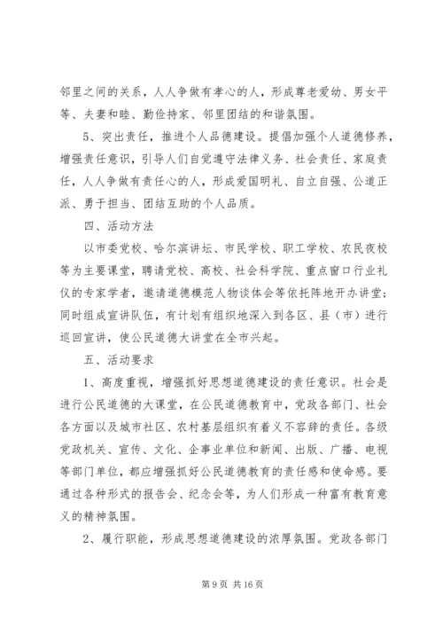 道德讲堂实施方案 (12).docx