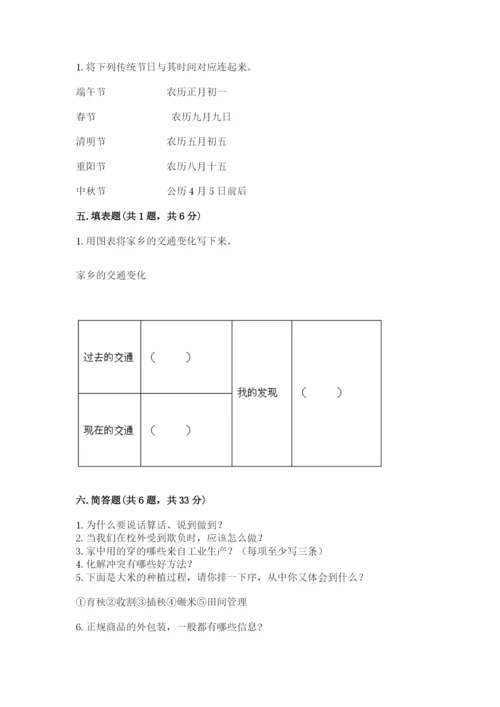 部编版道德与法治四年级下册 期末测试卷【综合题】.docx