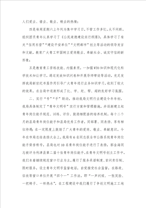 公路局共青团上半年工作总结