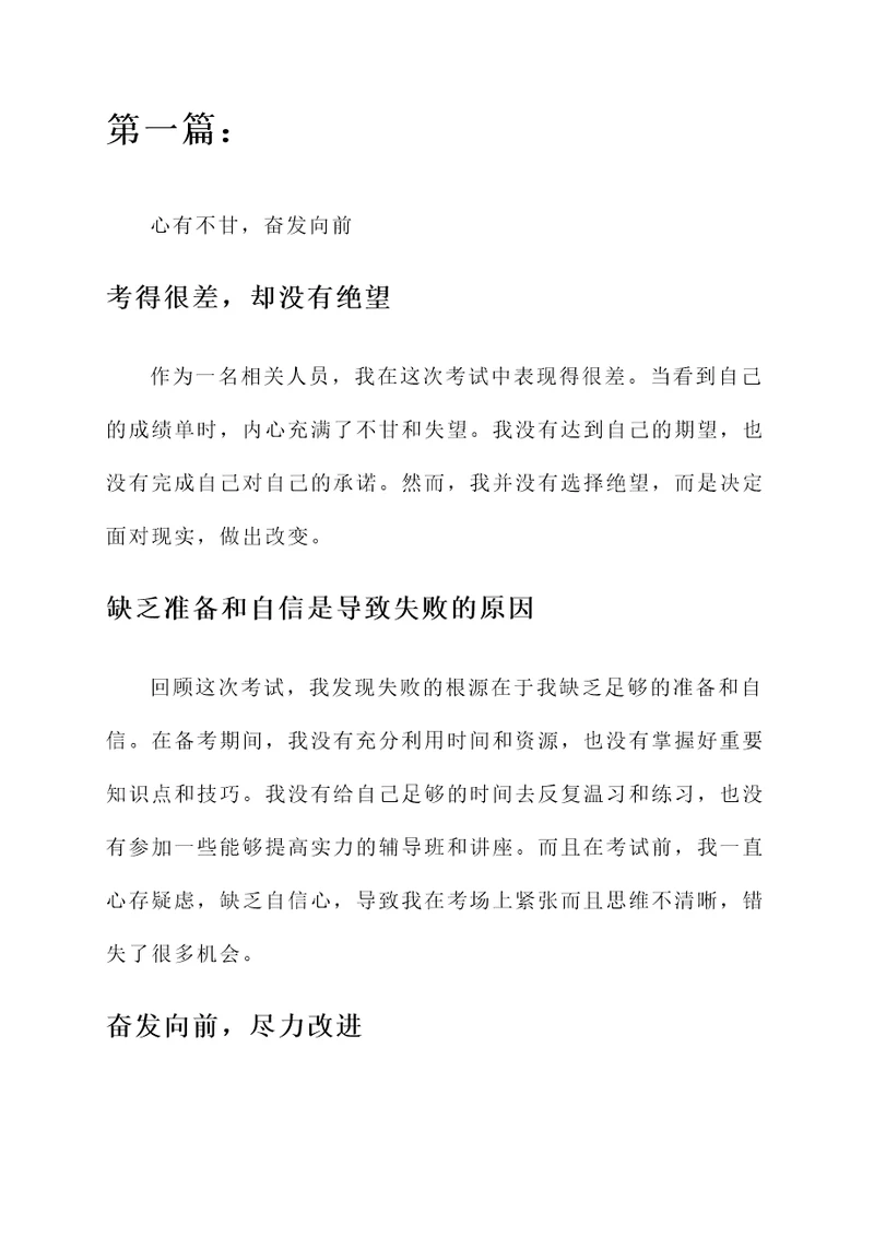 考得很差的考后感言