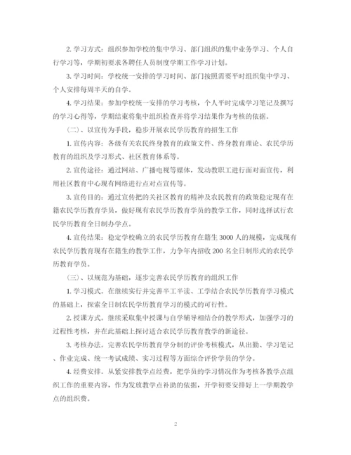 精编之民办培训学校教学计划范文.docx