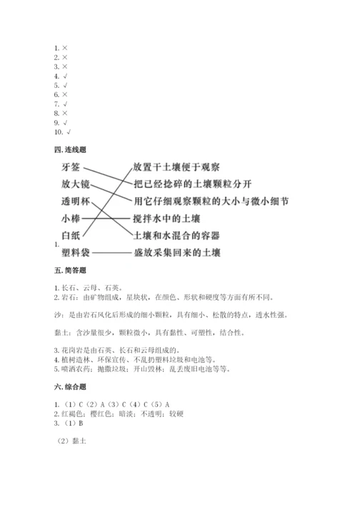 教科版四年级下册科学第三单元岩石与土壤测试卷（达标题）.docx