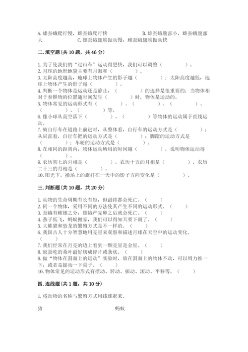 教科版小学科学三年级下册 期末测试卷附答案.docx