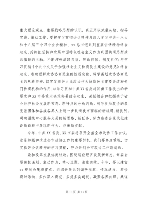 最新XX市政协主席殷鲁谦作政协工作报告.docx