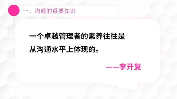 插画风团队管理如何带好团队管理者的有效沟通PPT