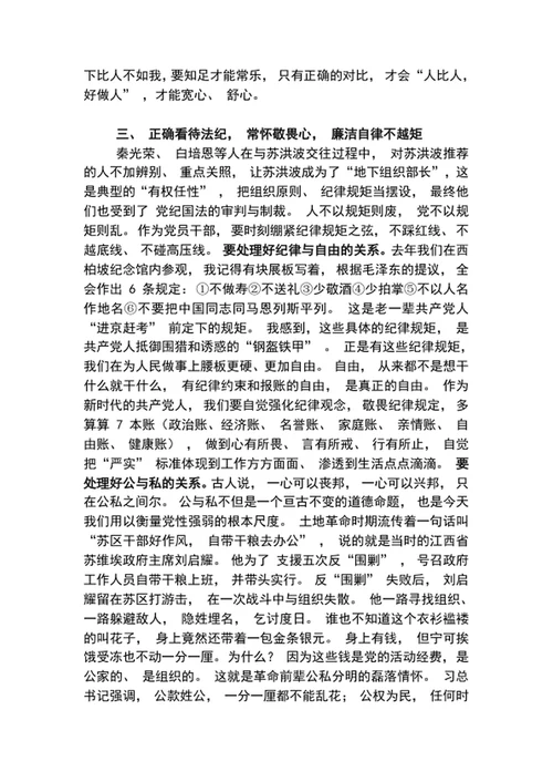 党员干部应自觉做到三个正确对待警示教育发言稿