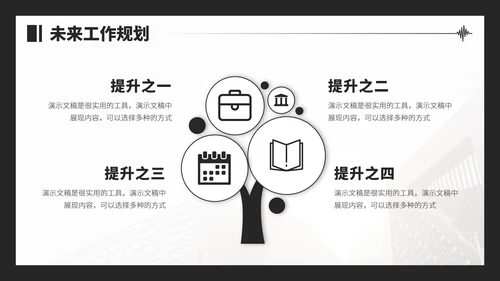 黑白色面试求职简历PPT模板