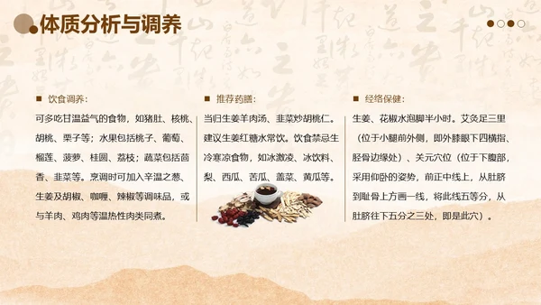 中医体质辨别中医知识培训PPT课件