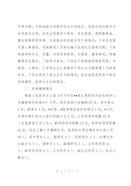 开展选人用人专项检查自查工作情况报告.docx