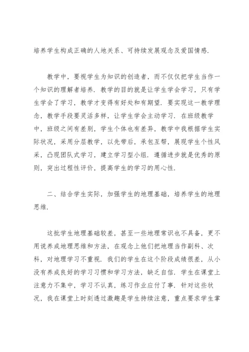 初中地理教师个人教学总结.docx