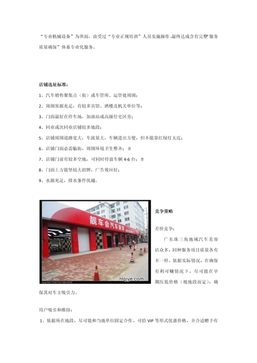 汽车美容店设计专项方案.docx