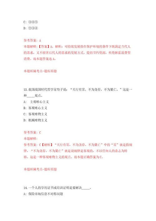 山西忻州代县招考聘用大学生45人到村工作练习训练卷第6版