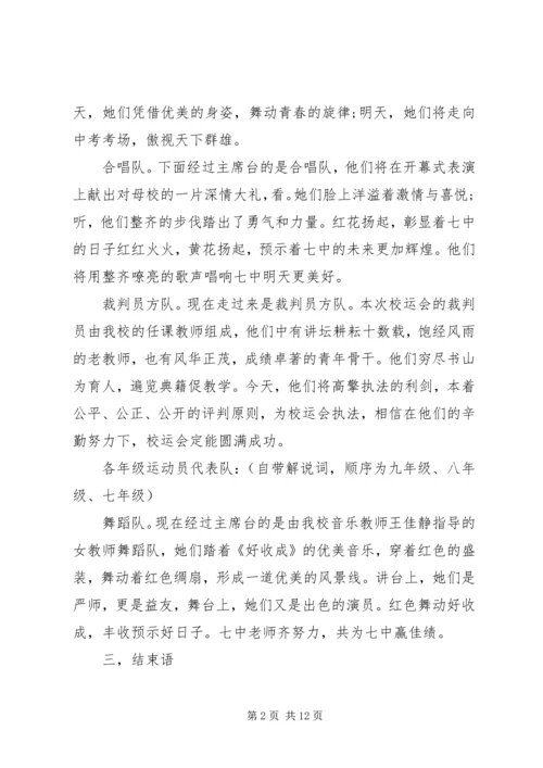 初中校园会开幕主持词.docx