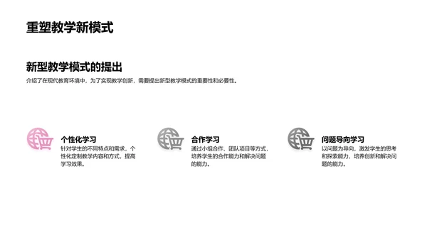 探讨教学创新实践