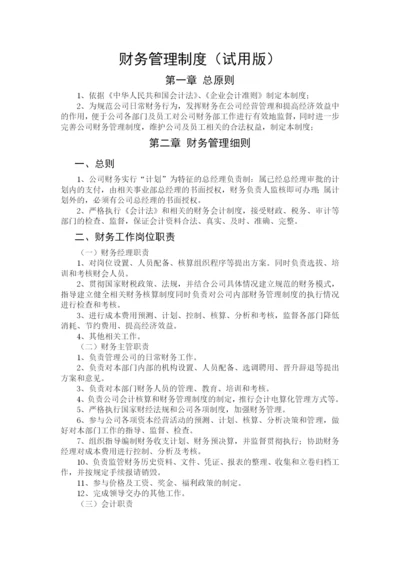 财务管理制度(网络摘录版).docx