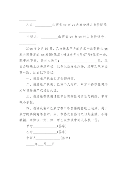 房产归属协议书_1.docx