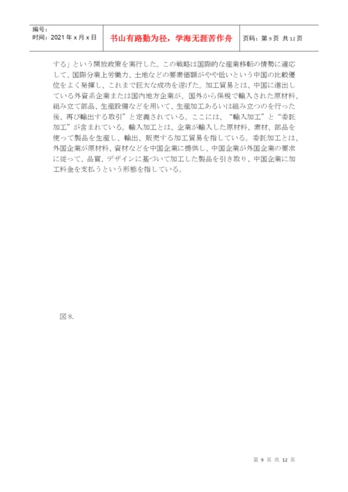 论文 中国产业和贸易构造 日文.docx
