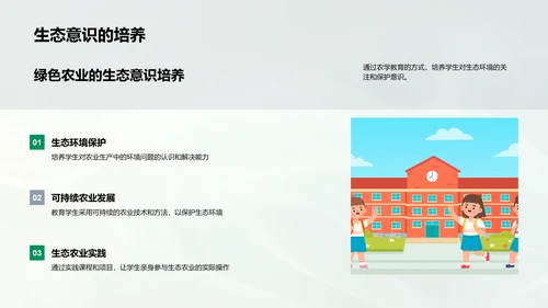 农学与绿色农业