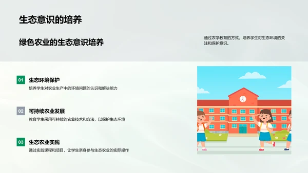 农学与绿色农业