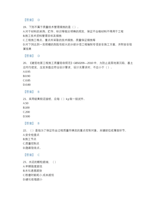 2022年山东省质量员之土建质量专业管理实务自测模拟模拟题库及答案解析.docx